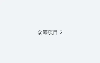床上做暧暧视频免费 众筹项目 - 像素冒险同人游戏